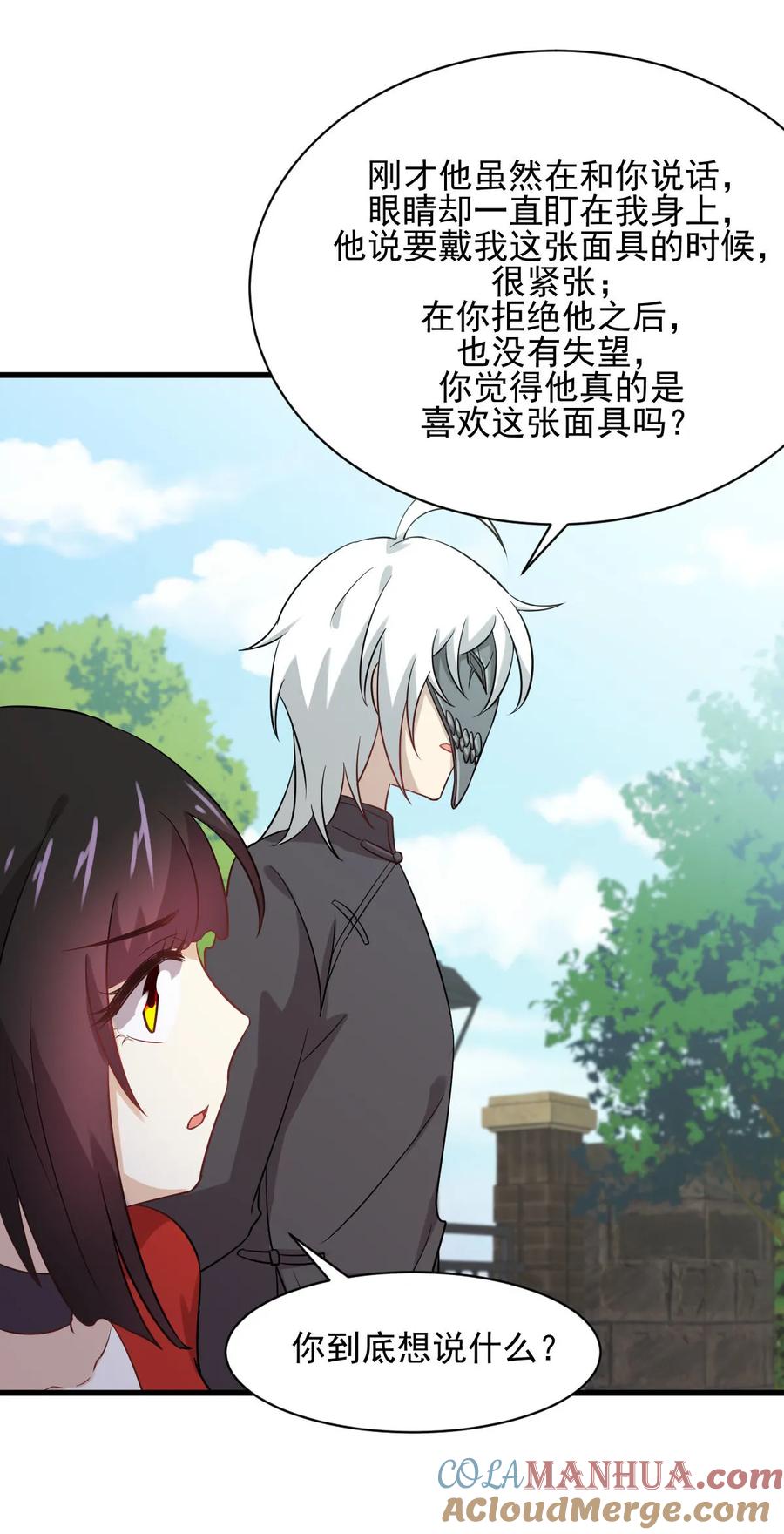 本剑仙绝不吃软饭 第108话 小乐儿 第16页