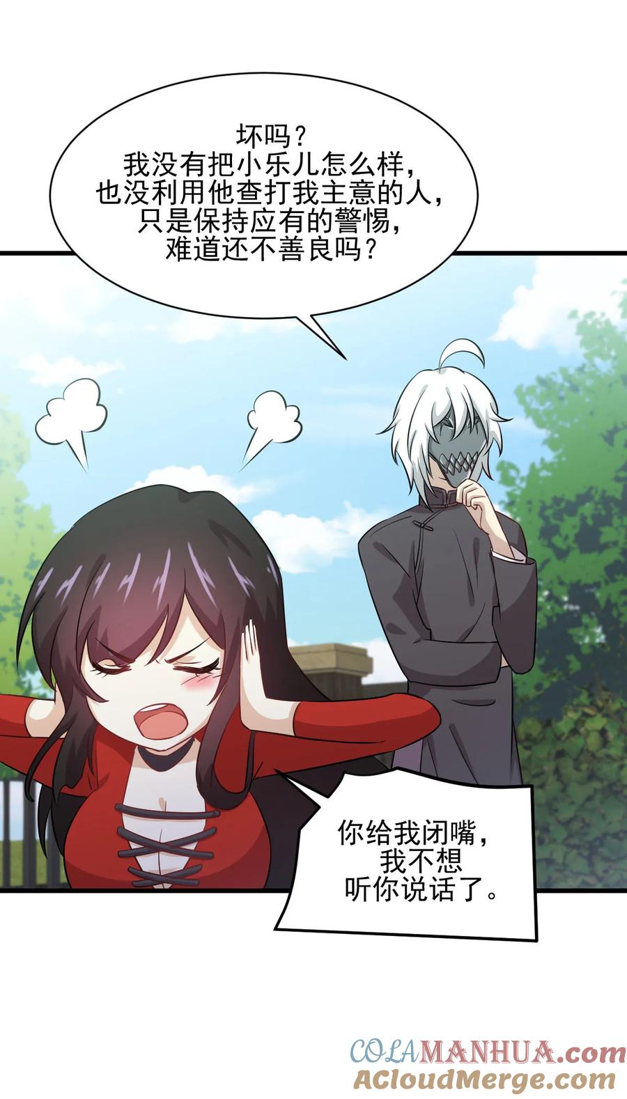 本剑仙绝不吃软饭 第108话 小乐儿 第22页