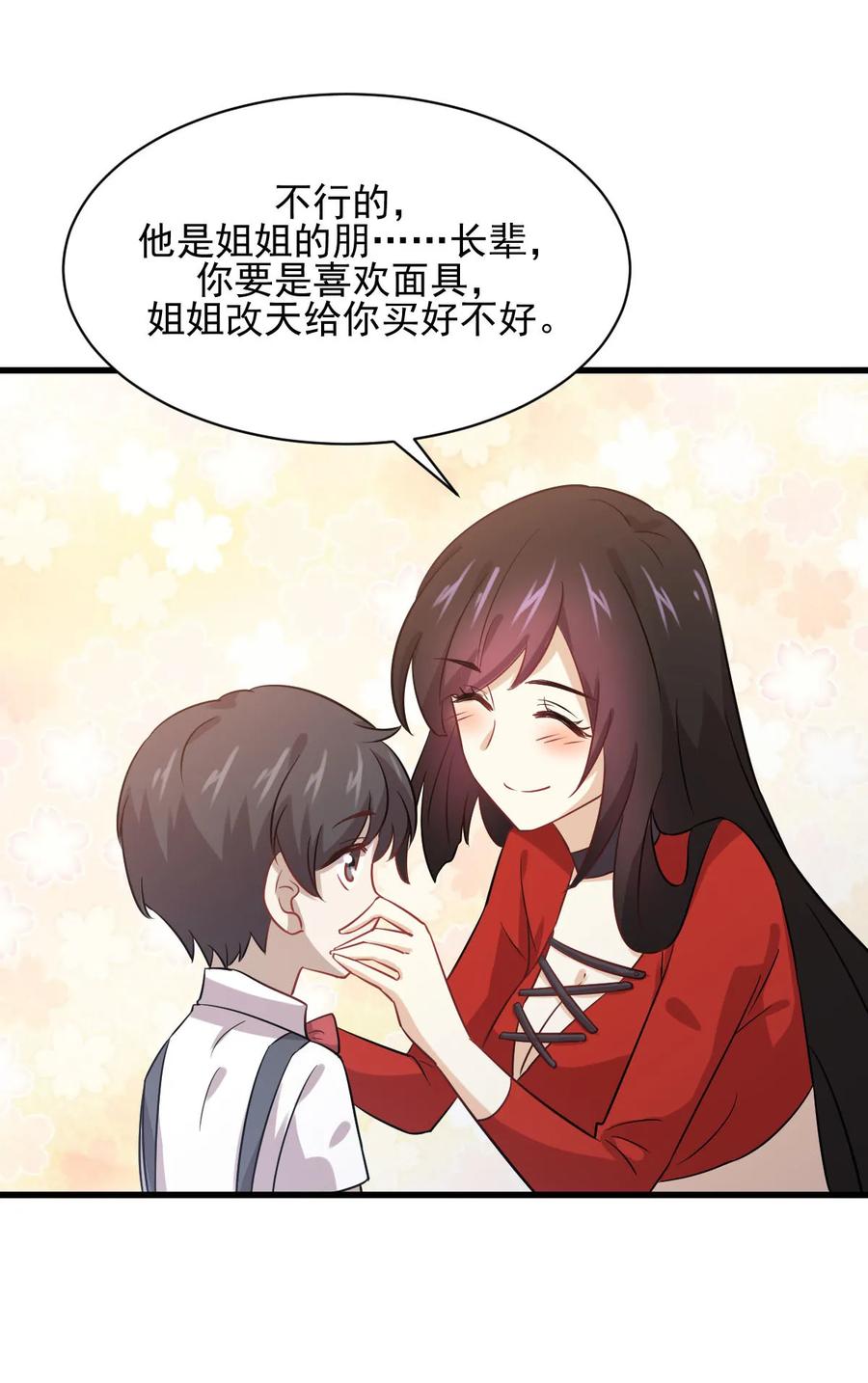 本剑仙绝不吃软饭 第108话 小乐儿 第11页
