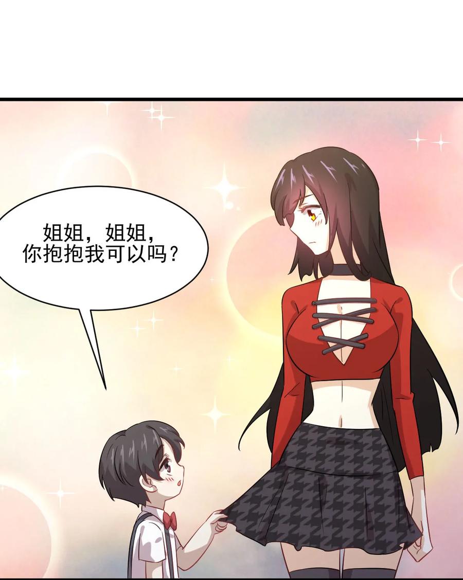 本剑仙绝不吃软饭 第108话 小乐儿 第5页