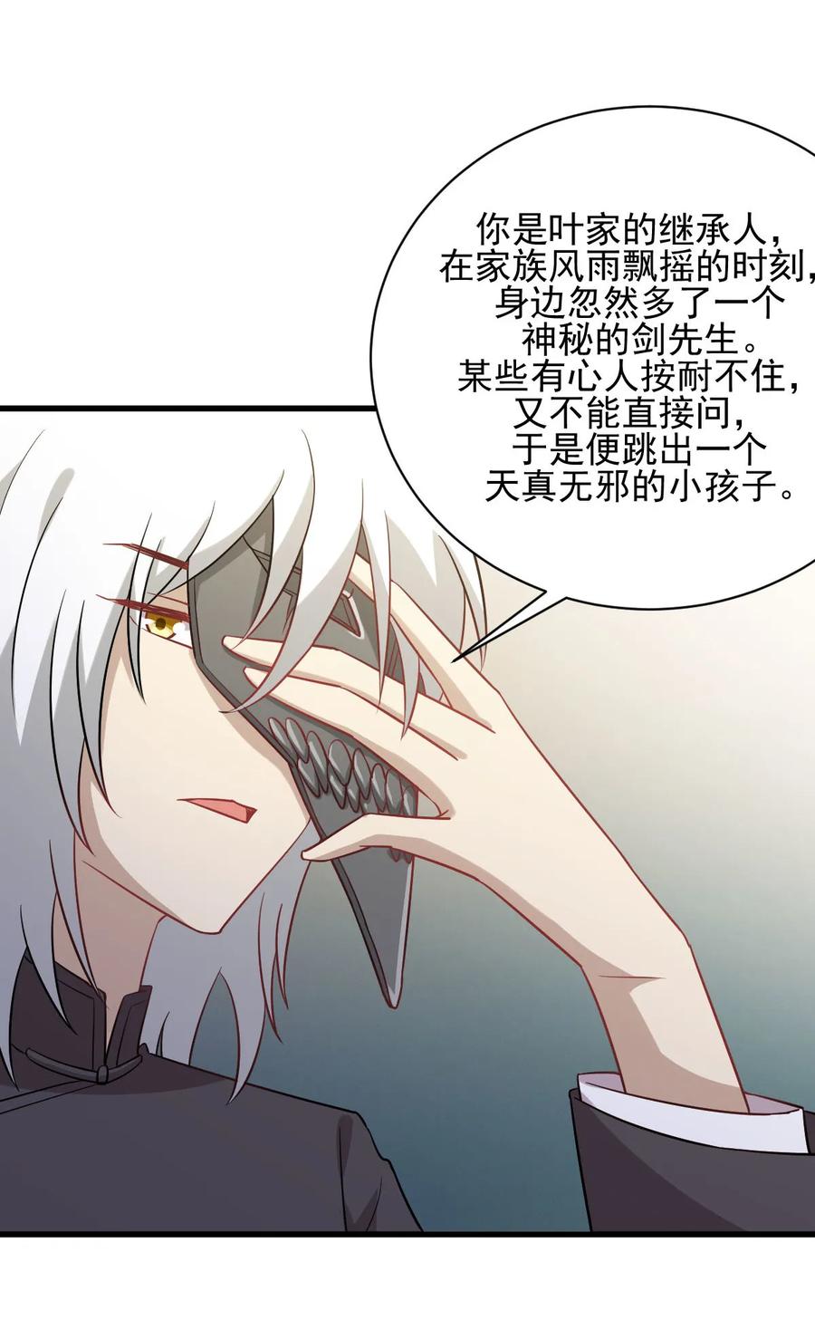 本剑仙绝不吃软饭 第108话 小乐儿 第17页