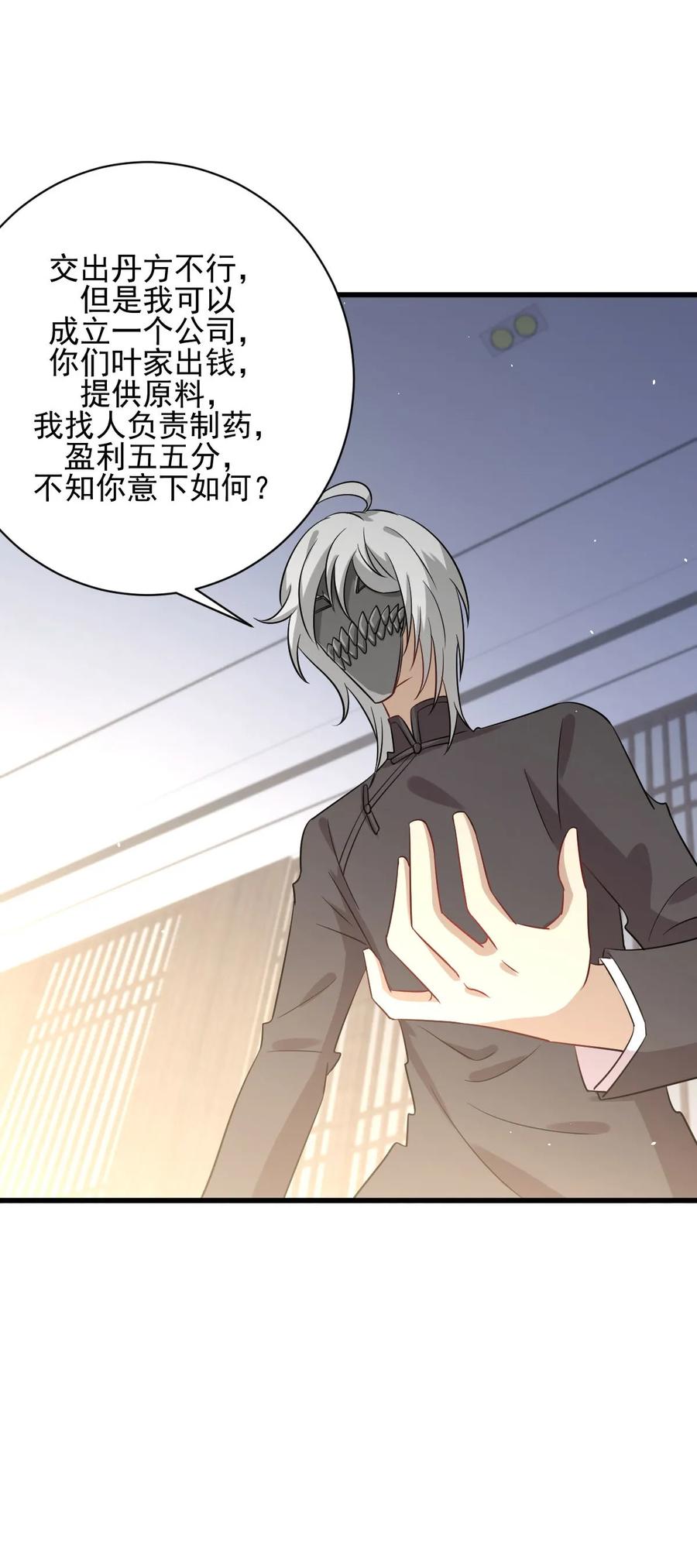 本剑仙绝不吃软饭 第108话 小乐儿 第44页