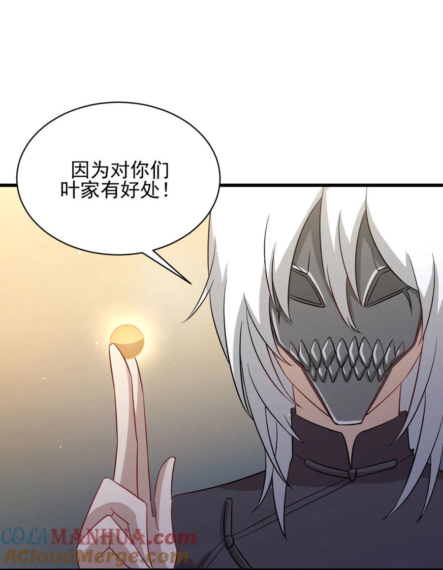 本剑仙绝不吃软饭 第108话 小乐儿 第37页
