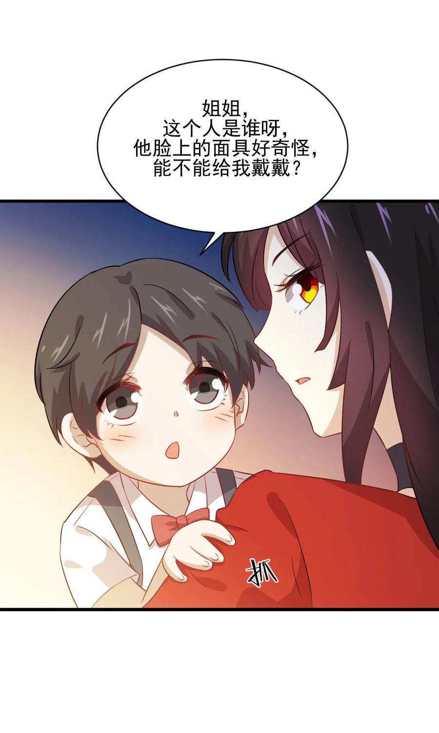 本剑仙绝不吃软饭 第108话 小乐儿 第8页