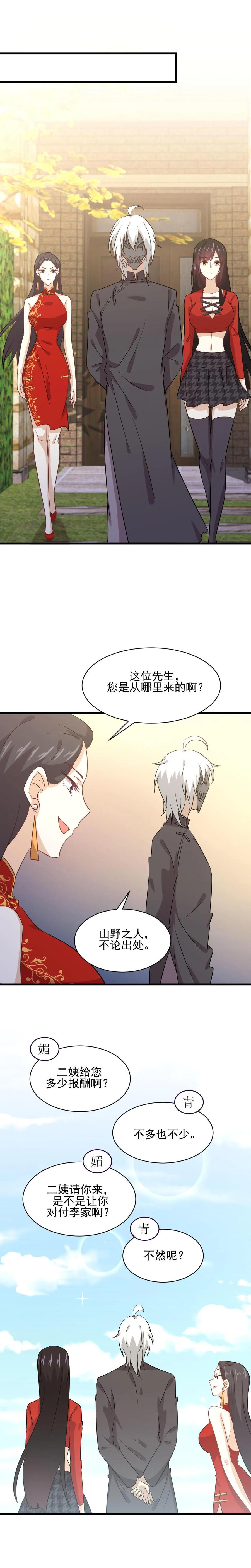 本剑仙绝不吃软饭 第109话 我忍不住了 第4页