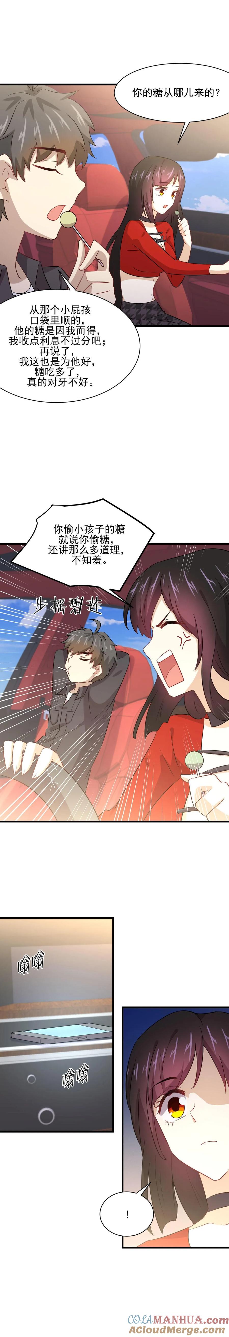 本剑仙绝不吃软饭 第109话 我忍不住了 第13页