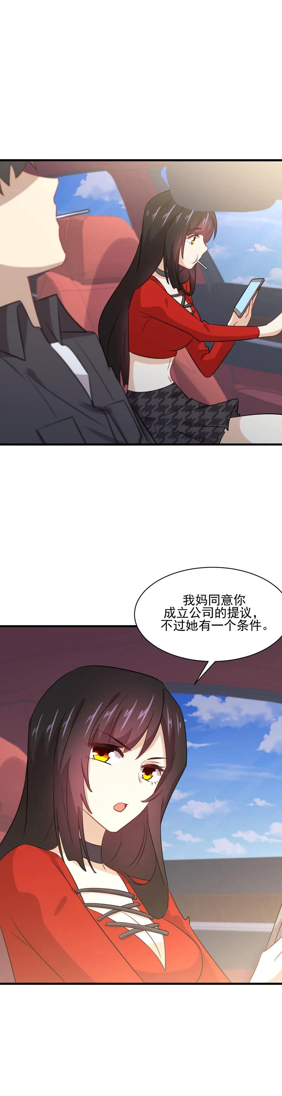 本剑仙绝不吃软饭 第109话 我忍不住了 第14页