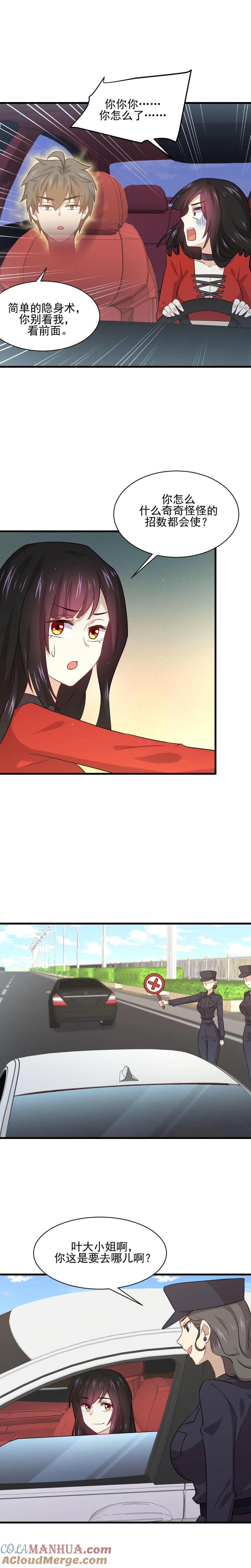 本剑仙绝不吃软饭 第110话 叶家大小姐 第9页