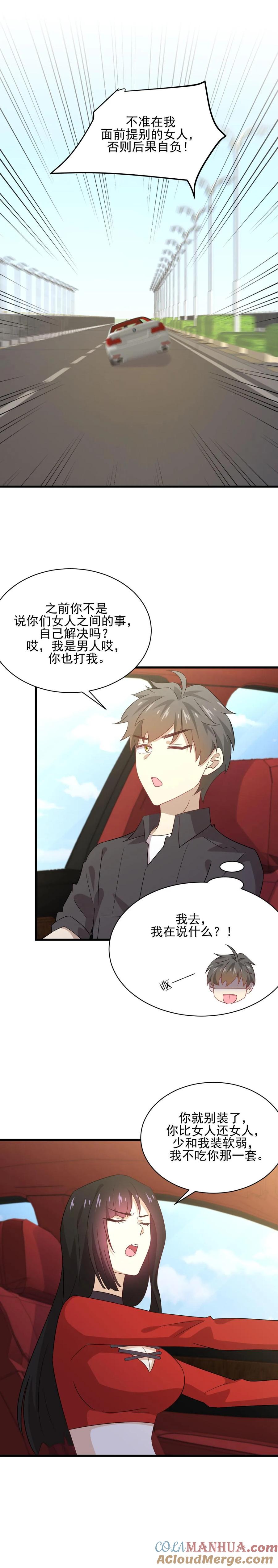 本剑仙绝不吃软饭 第110话 叶家大小姐 第7页