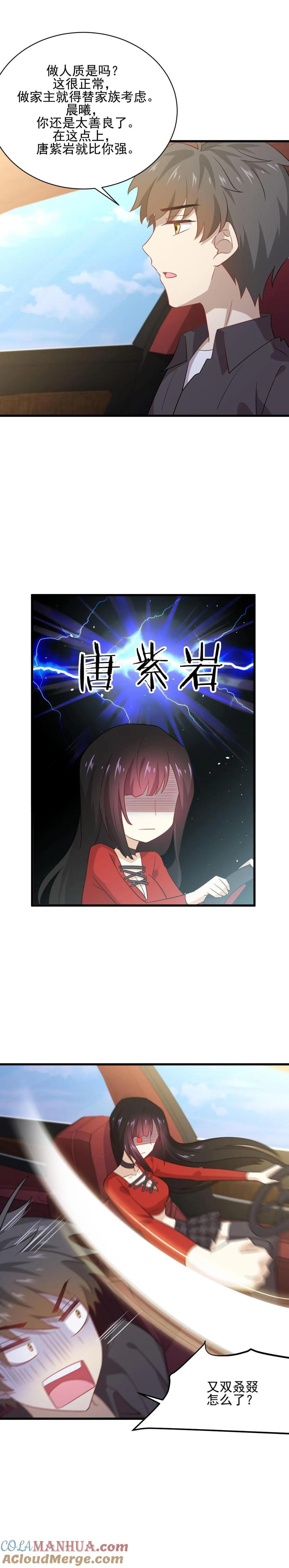 本剑仙绝不吃软饭 第110话 叶家大小姐 第6页