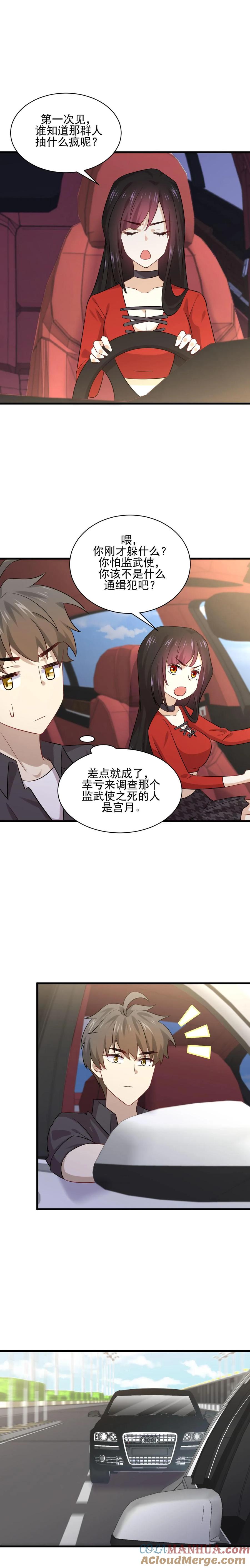 本剑仙绝不吃软饭 第110话 叶家大小姐 第11页