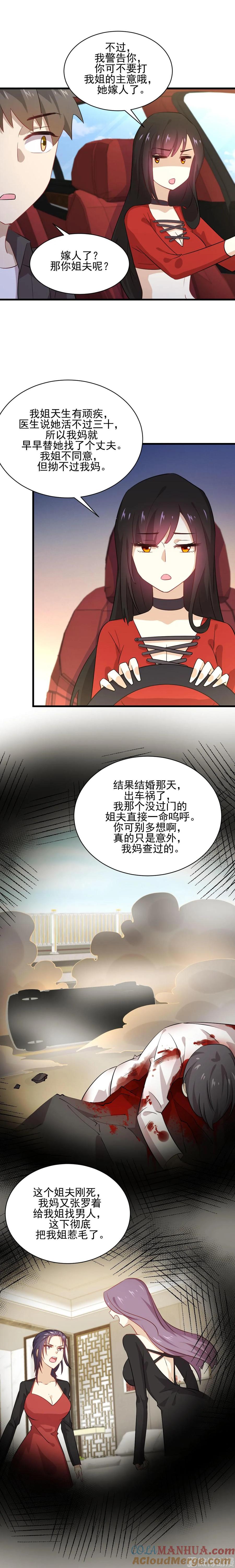 本剑仙绝不吃软饭 第110话 叶家大小姐 第3页