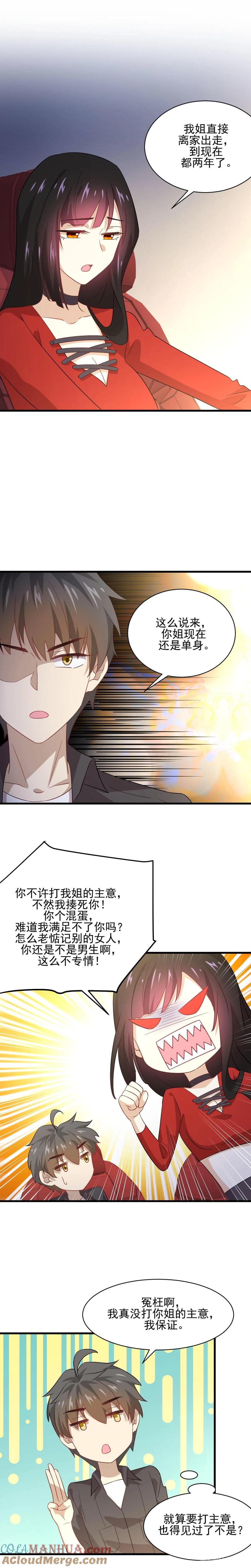 本剑仙绝不吃软饭 第110话 叶家大小姐 第4页