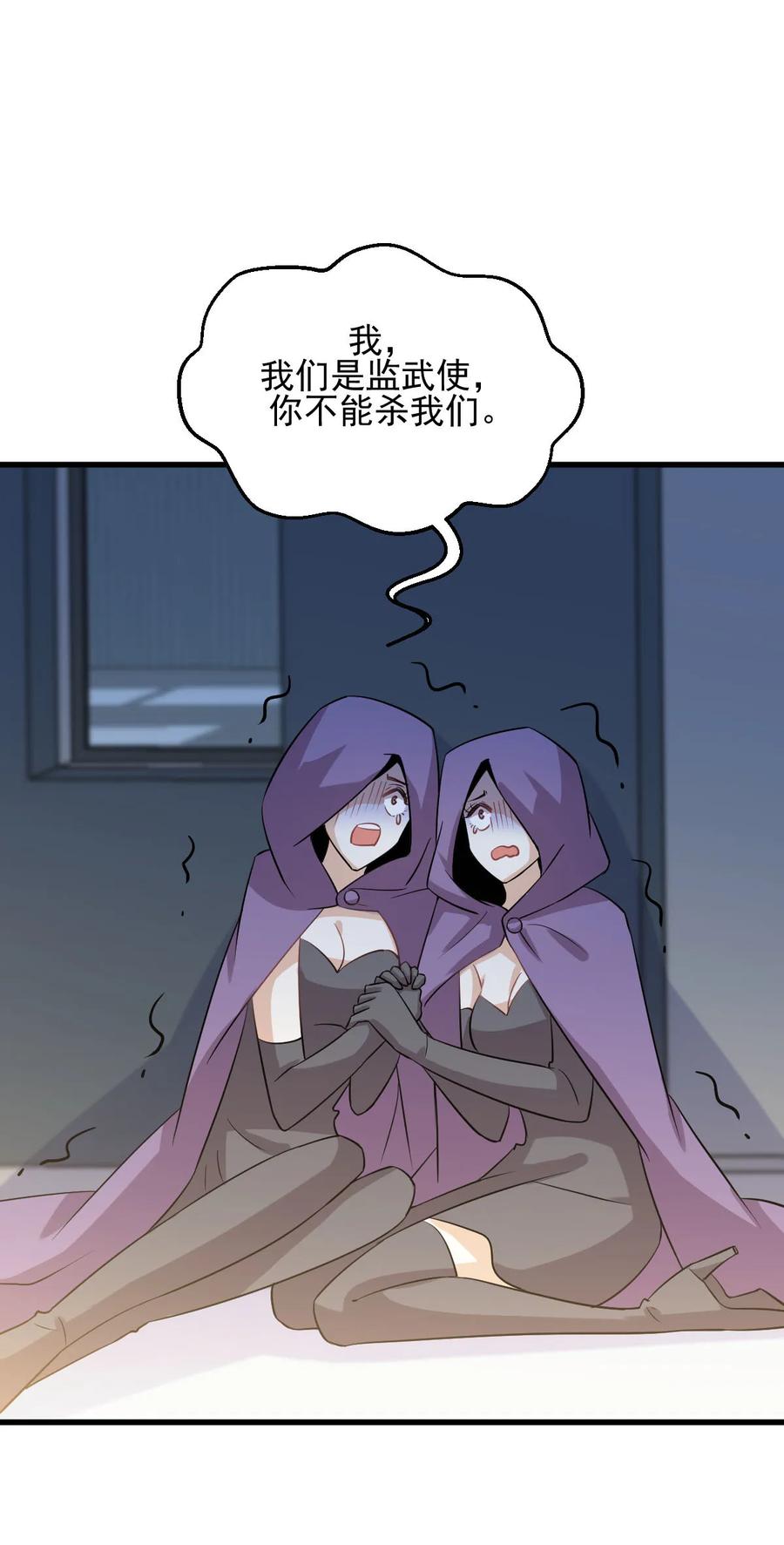 本剑仙绝不吃软饭 第111话 前后夹击 第31页
