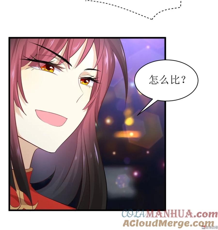 本剑仙绝不吃软饭 第六话 狂野男人 第13页