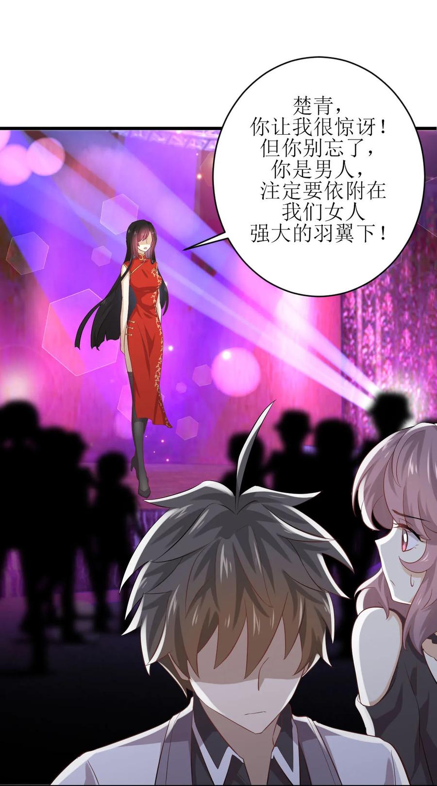 本剑仙绝不吃软饭 第六话 狂野男人 第38页