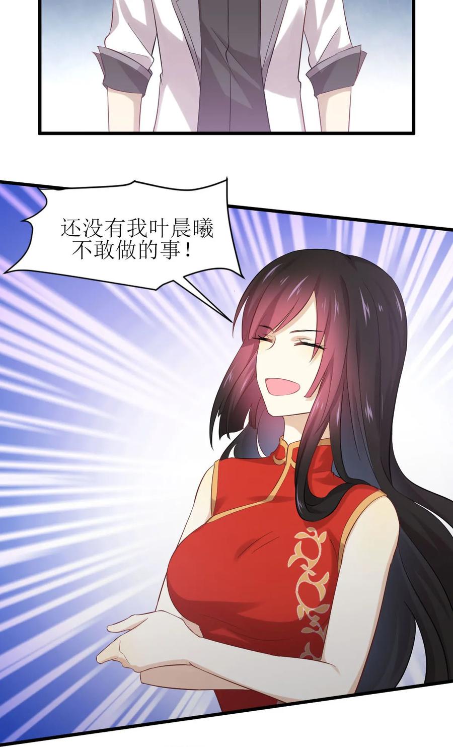 本剑仙绝不吃软饭 第六话 狂野男人 第17页