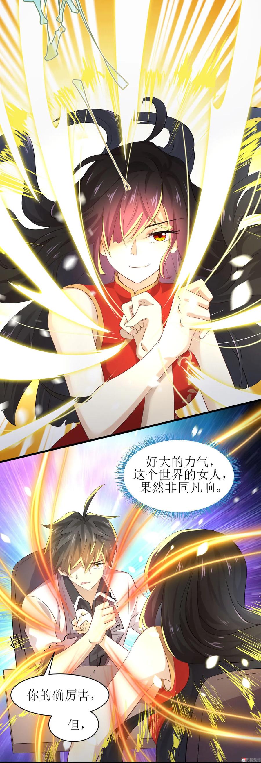 本剑仙绝不吃软饭 第六话 狂野男人 第26页