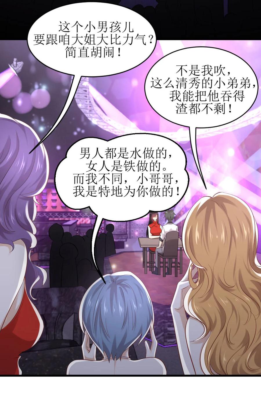 本剑仙绝不吃软饭 第六话 狂野男人 第21页