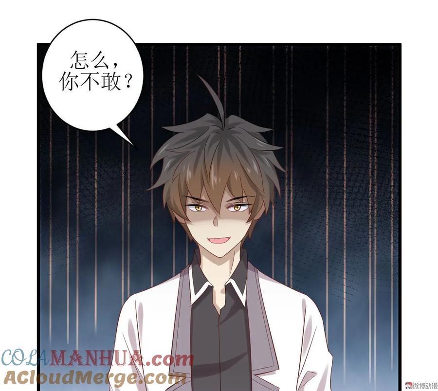本剑仙绝不吃软饭 第六话 狂野男人 第16页