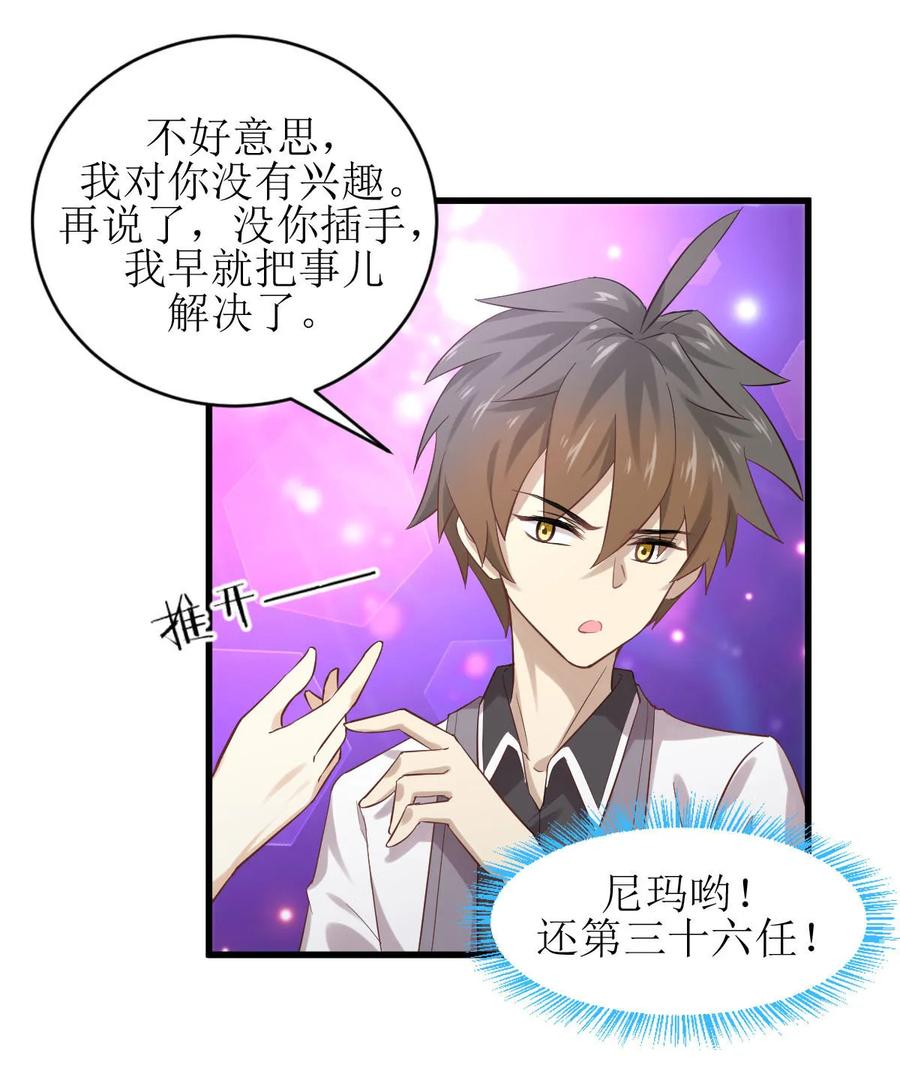 本剑仙绝不吃软饭 第六话 狂野男人 第8页