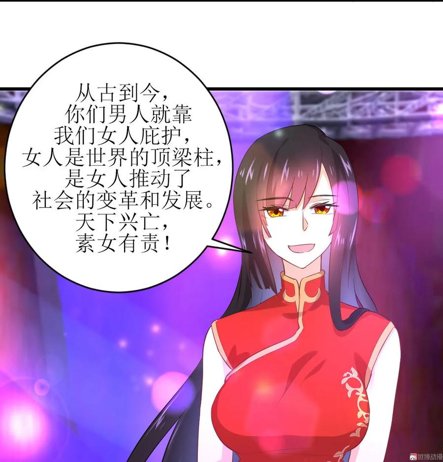 本剑仙绝不吃软饭 第六话 狂野男人 第42页