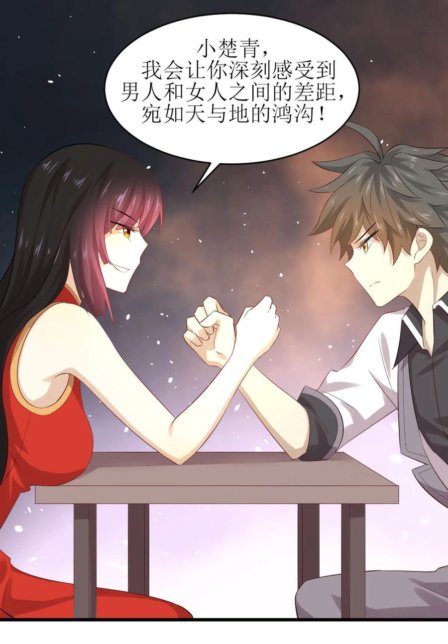 本剑仙绝不吃软饭 第六话 狂野男人 第24页