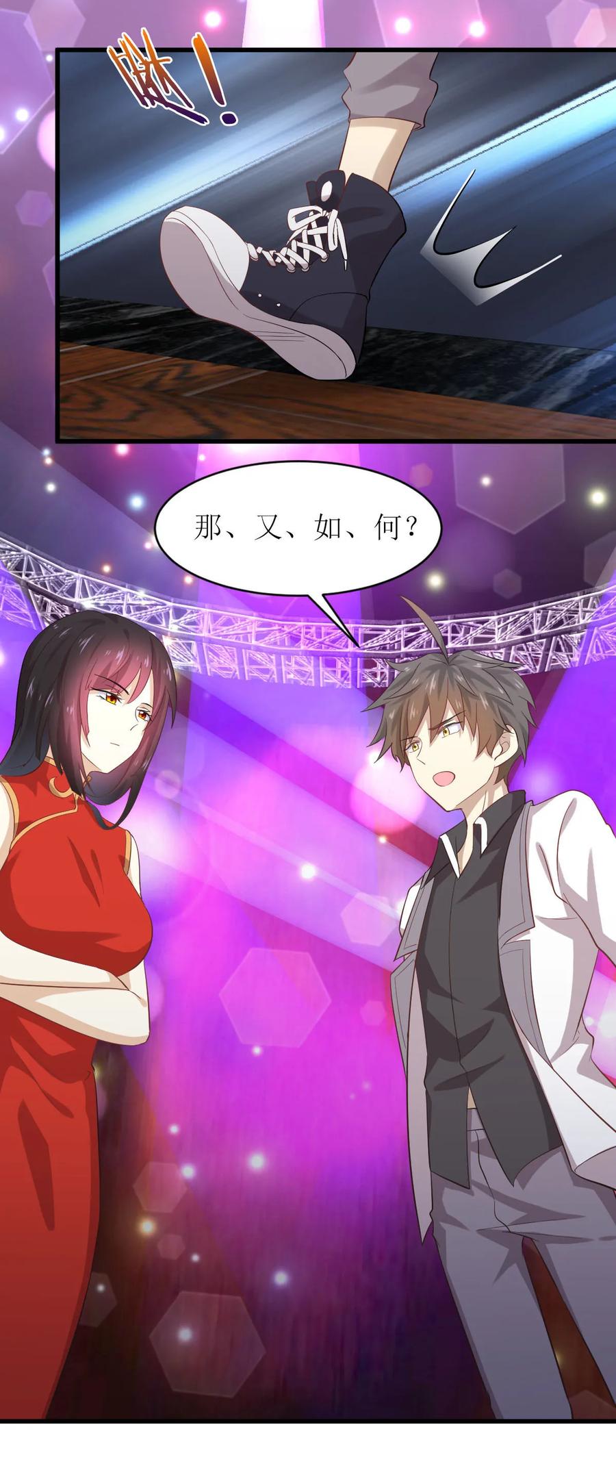 本剑仙绝不吃软饭 第六话 狂野男人 第45页