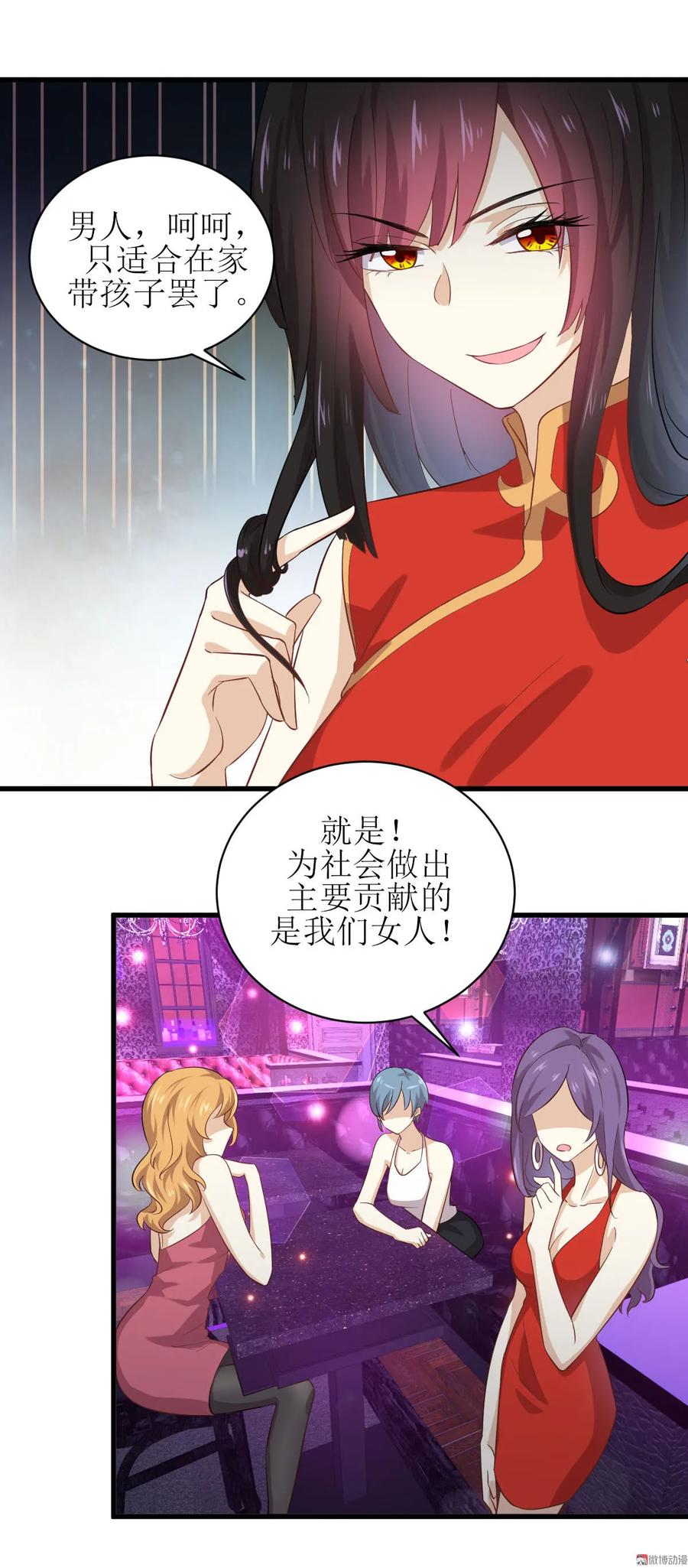 本剑仙绝不吃软饭 第六话 狂野男人 第44页