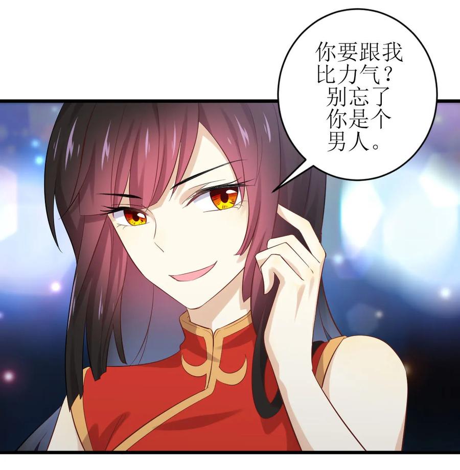 本剑仙绝不吃软饭 第六话 狂野男人 第15页