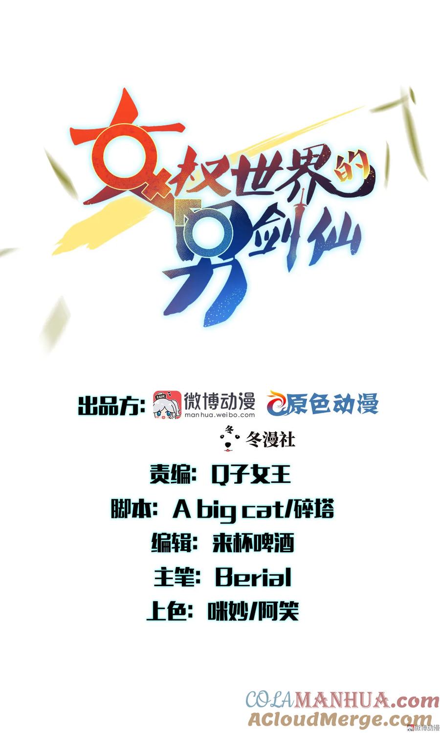 本剑仙绝不吃软饭 第六话 狂野男人 第7页