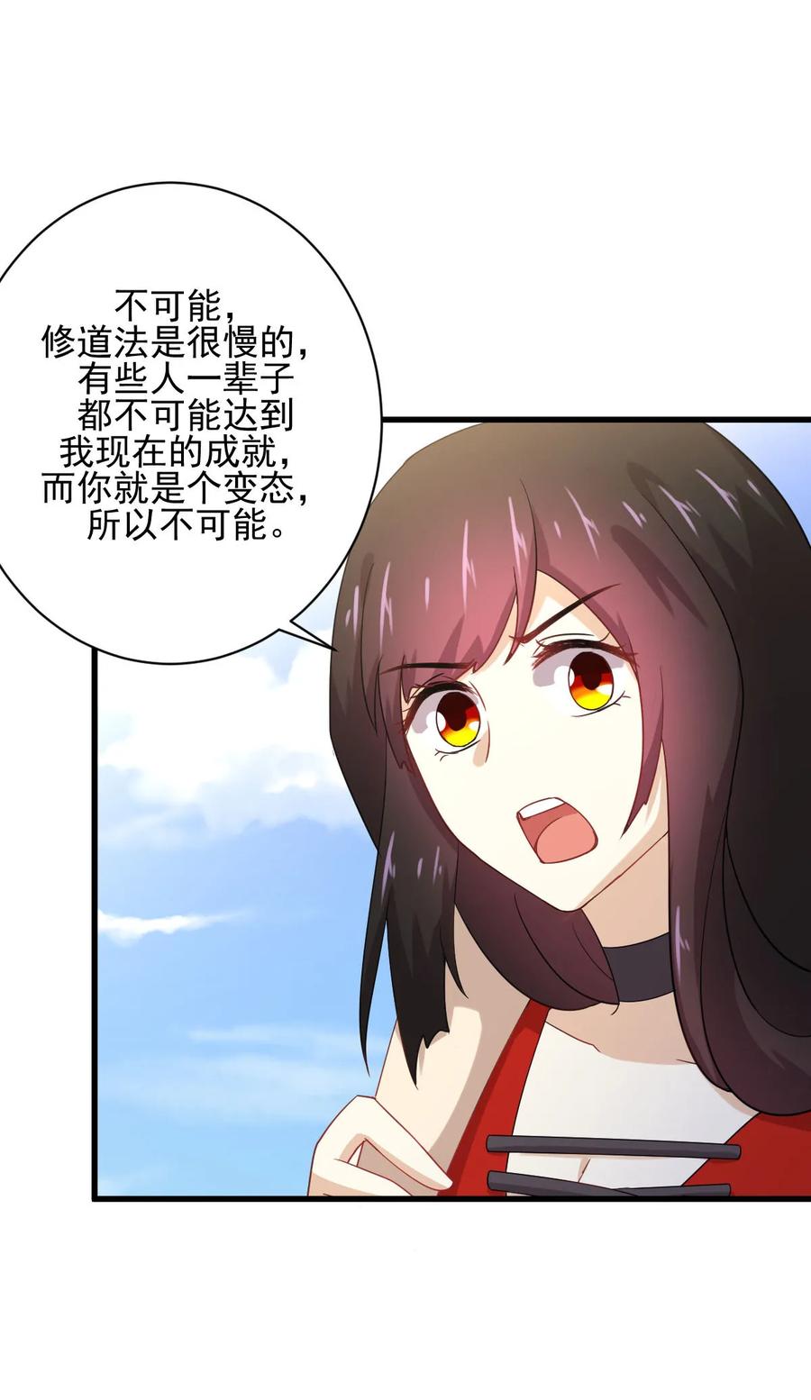 本剑仙绝不吃软饭 第112话 搜魂 第32页