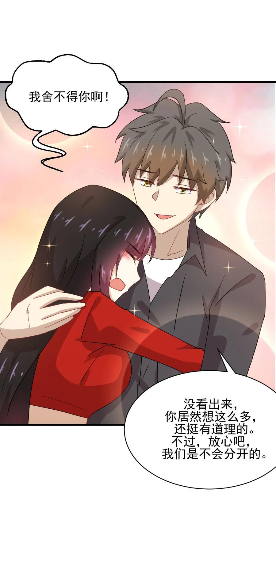 本剑仙绝不吃软饭 第112话 搜魂 第38页