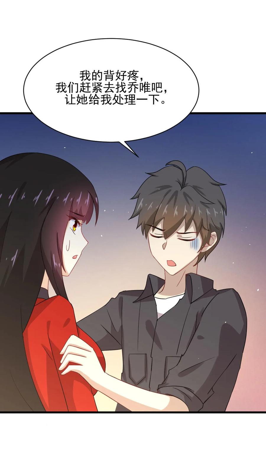 本剑仙绝不吃软饭 第112话 搜魂 第42页