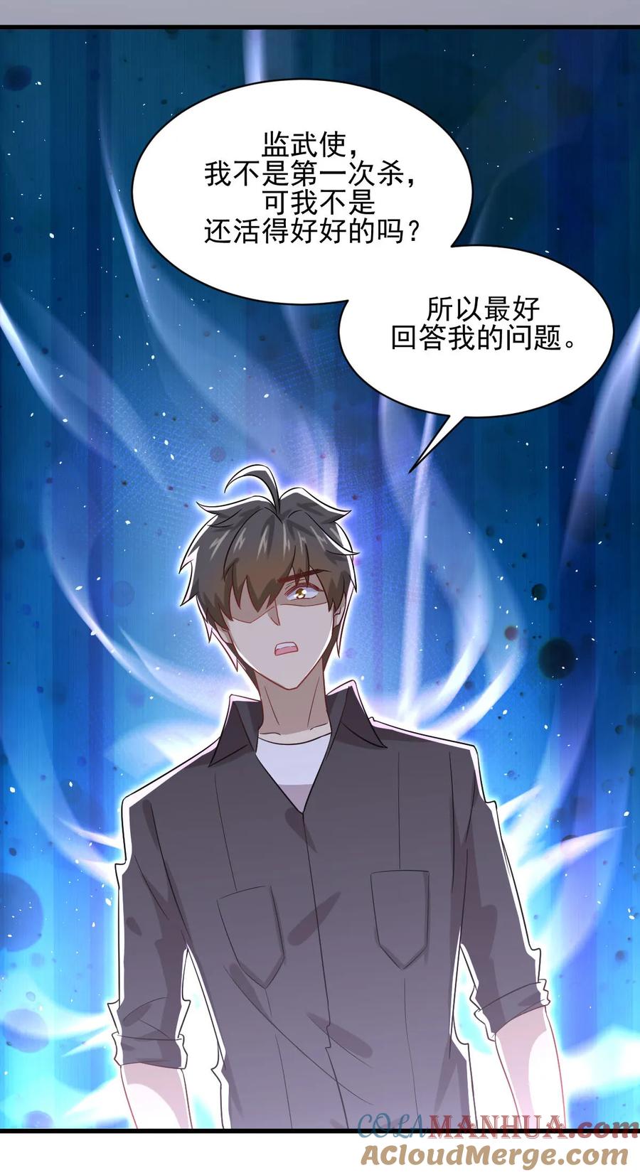 本剑仙绝不吃软饭 第112话 搜魂 第7页