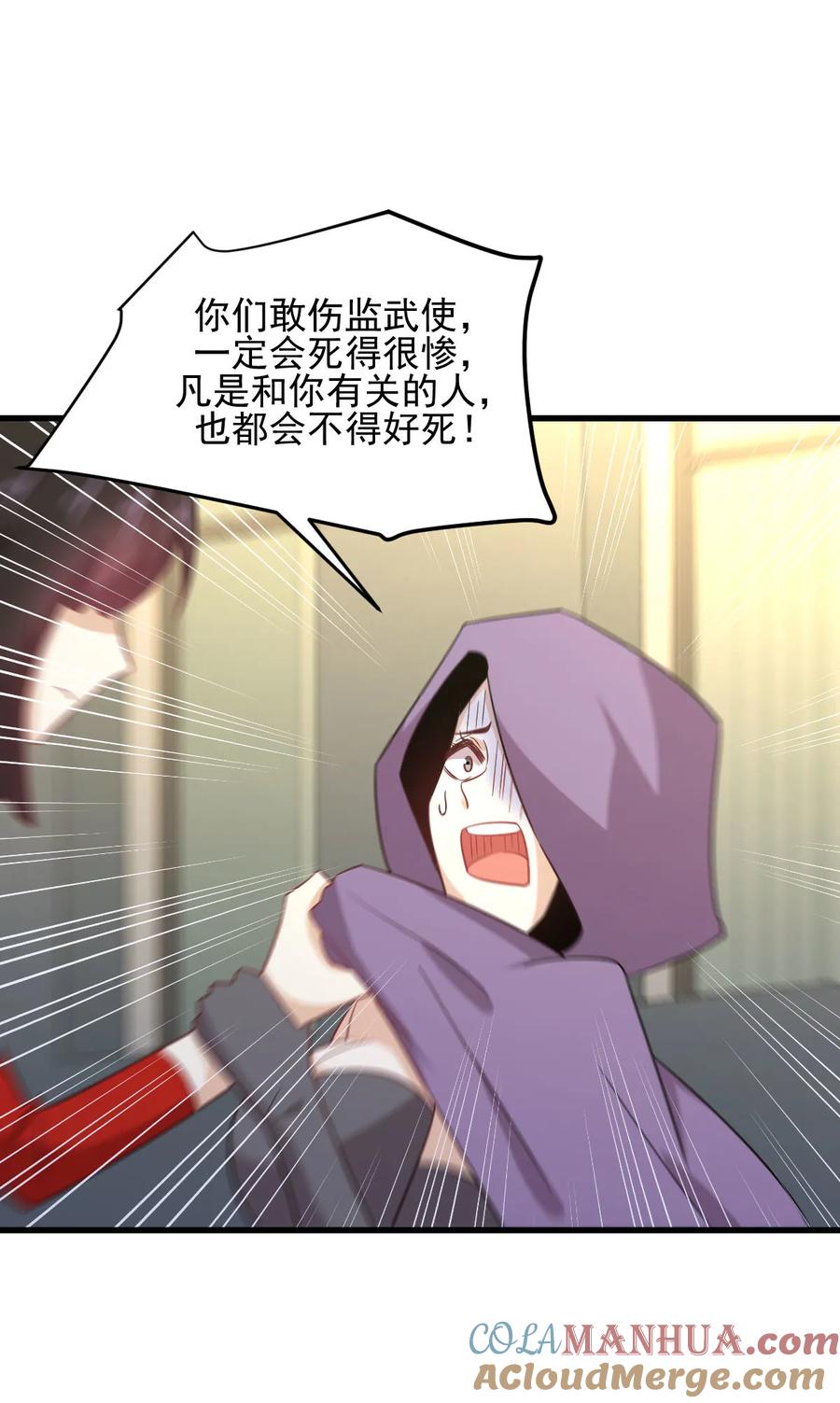 本剑仙绝不吃软饭 第112话 搜魂 第4页