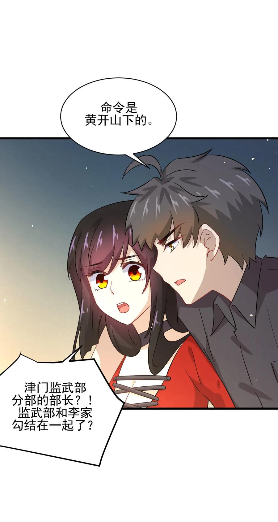 本剑仙绝不吃软饭 第112话 搜魂 第27页