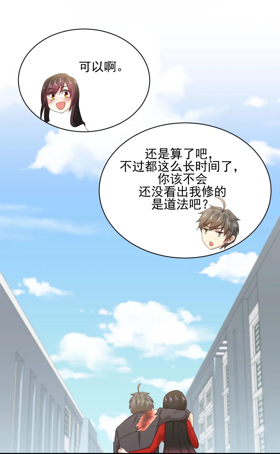 本剑仙绝不吃软饭 第112话 搜魂 第30页