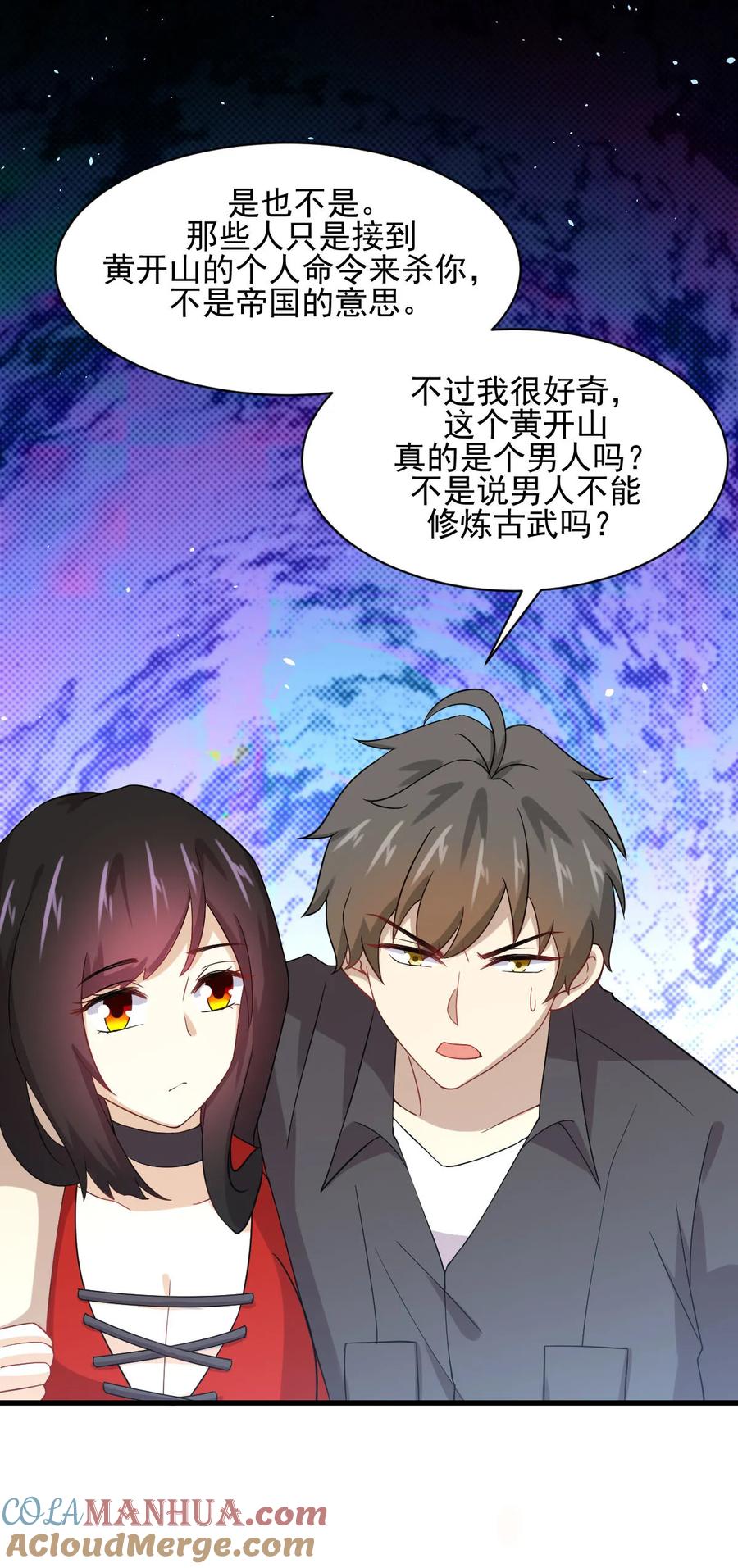 本剑仙绝不吃软饭 第112话 搜魂 第28页