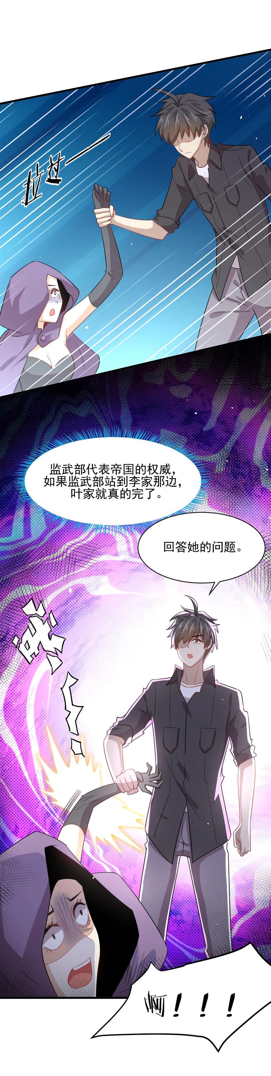 本剑仙绝不吃软饭 第112话 搜魂 第3页
