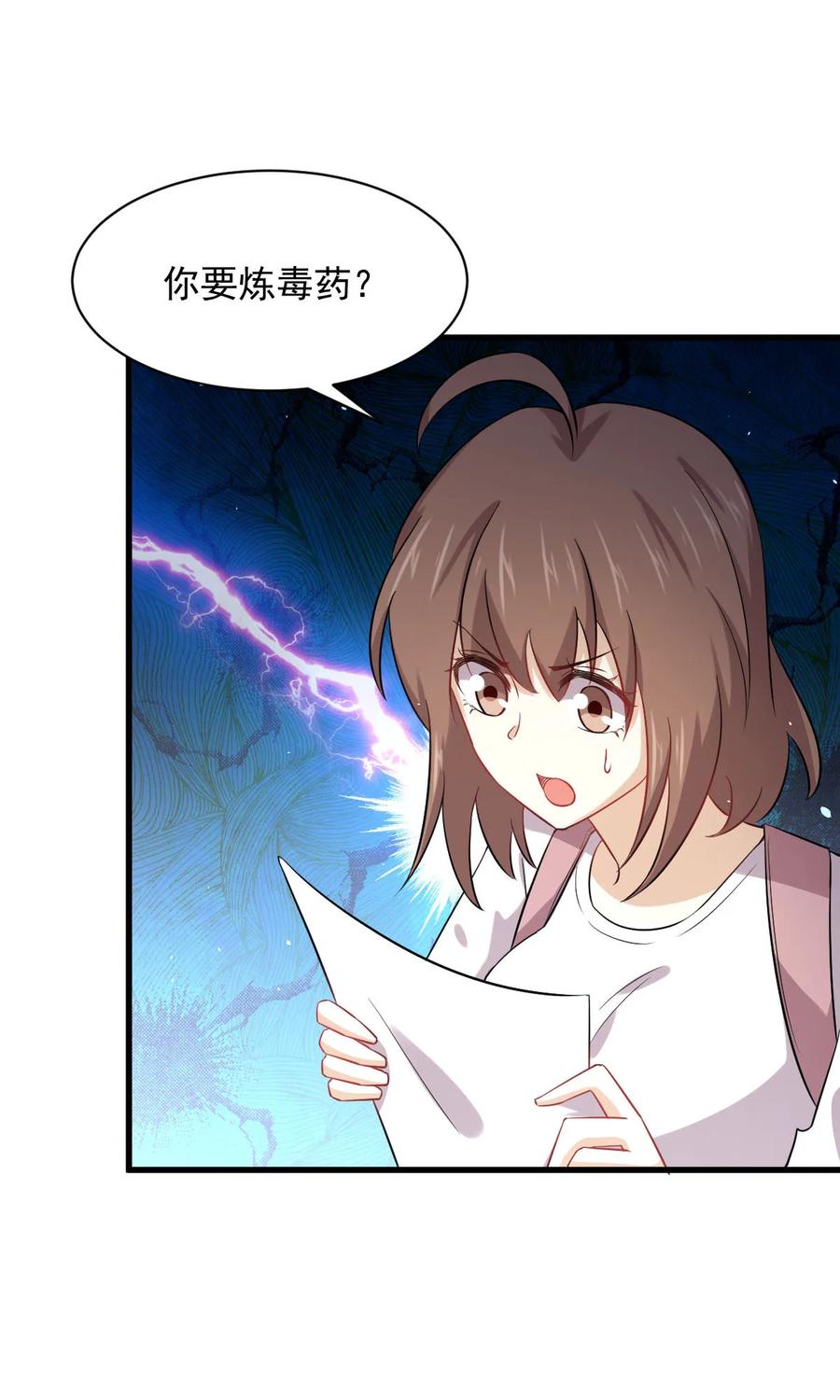 本剑仙绝不吃软饭 第113话 蛊毒蚀心丹 第47页