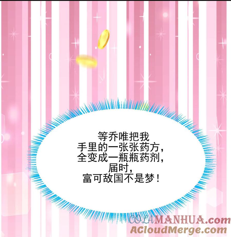 本剑仙绝不吃软饭 第113话 蛊毒蚀心丹 第49页