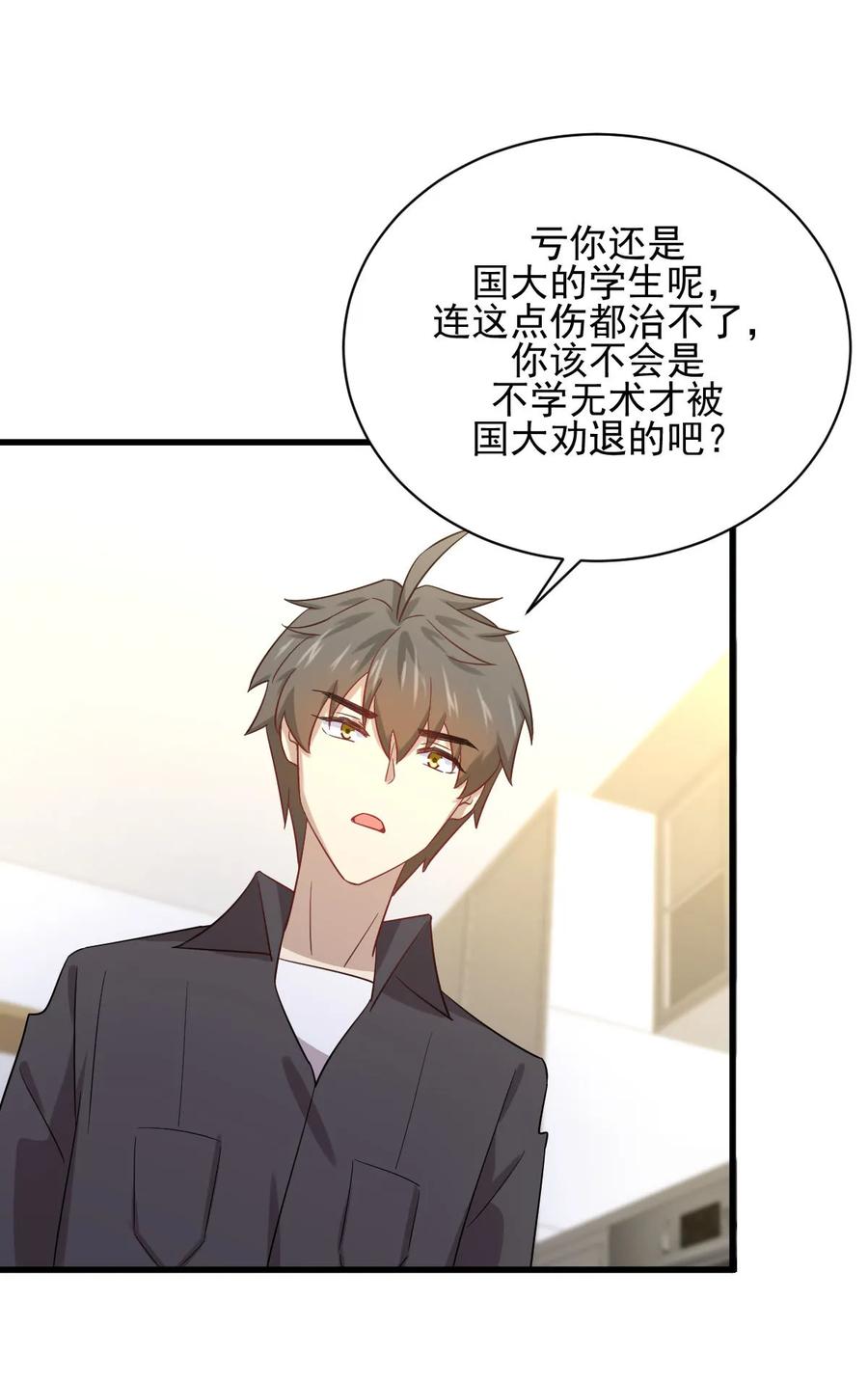 本剑仙绝不吃软饭 第113话 蛊毒蚀心丹 第12页