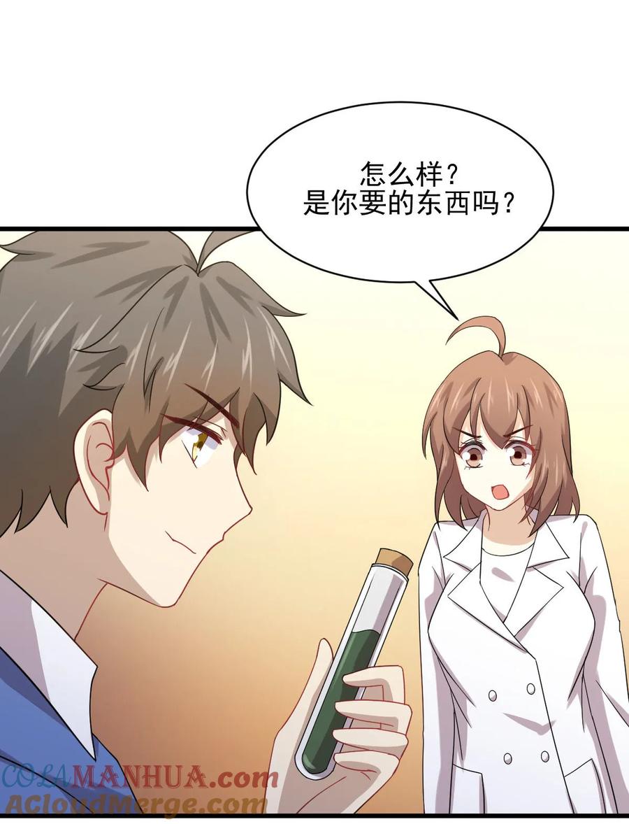 本剑仙绝不吃软饭 第113话 蛊毒蚀心丹 第55页
