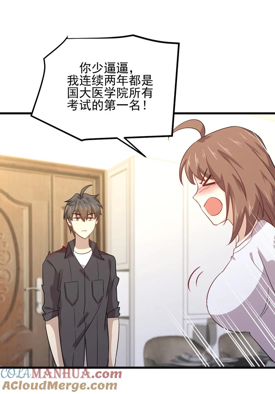 本剑仙绝不吃软饭 第113话 蛊毒蚀心丹 第13页