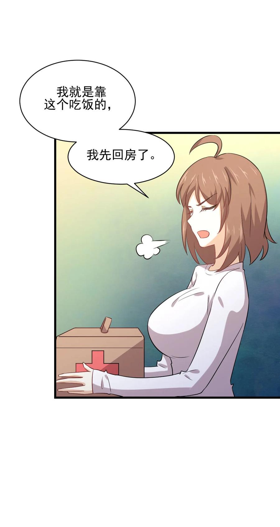 本剑仙绝不吃软饭 第113话 蛊毒蚀心丹 第26页