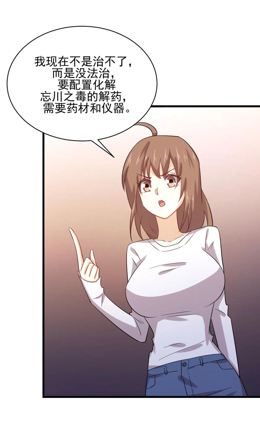 本剑仙绝不吃软饭 第113话 蛊毒蚀心丹 第14页