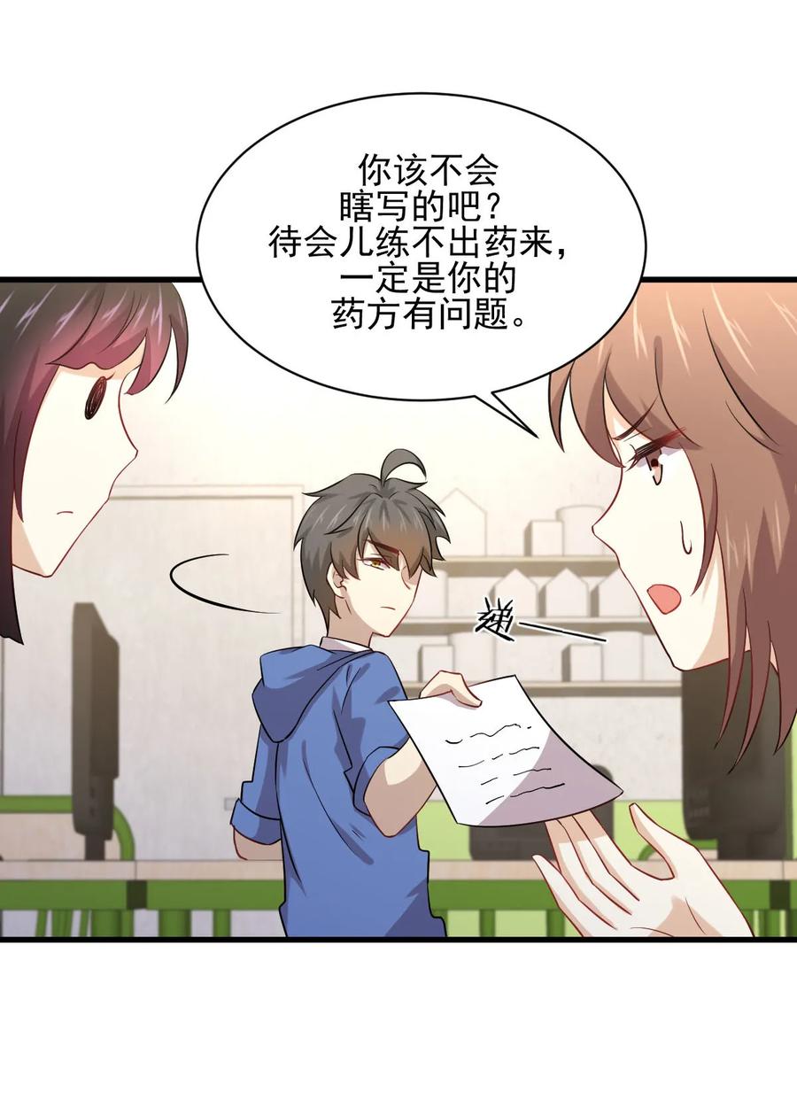 本剑仙绝不吃软饭 第113话 蛊毒蚀心丹 第45页