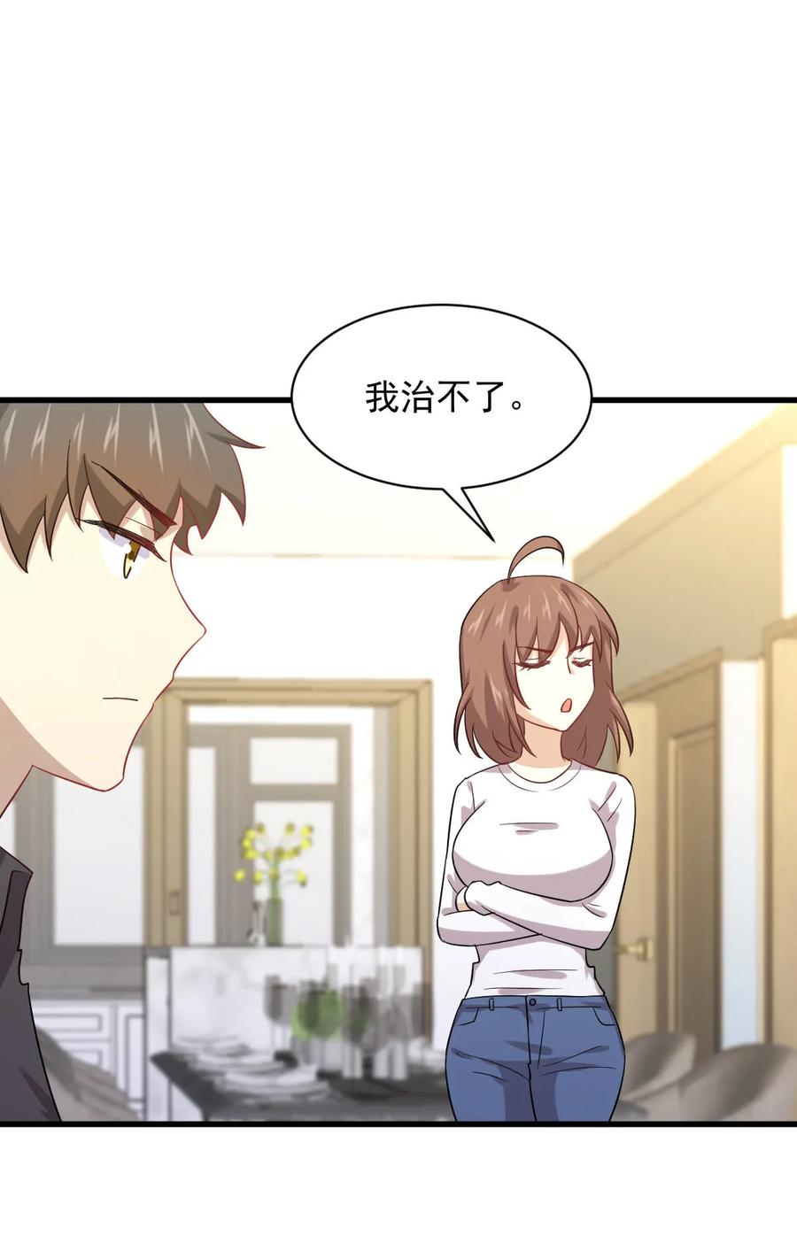 本剑仙绝不吃软饭 第113话 蛊毒蚀心丹 第11页