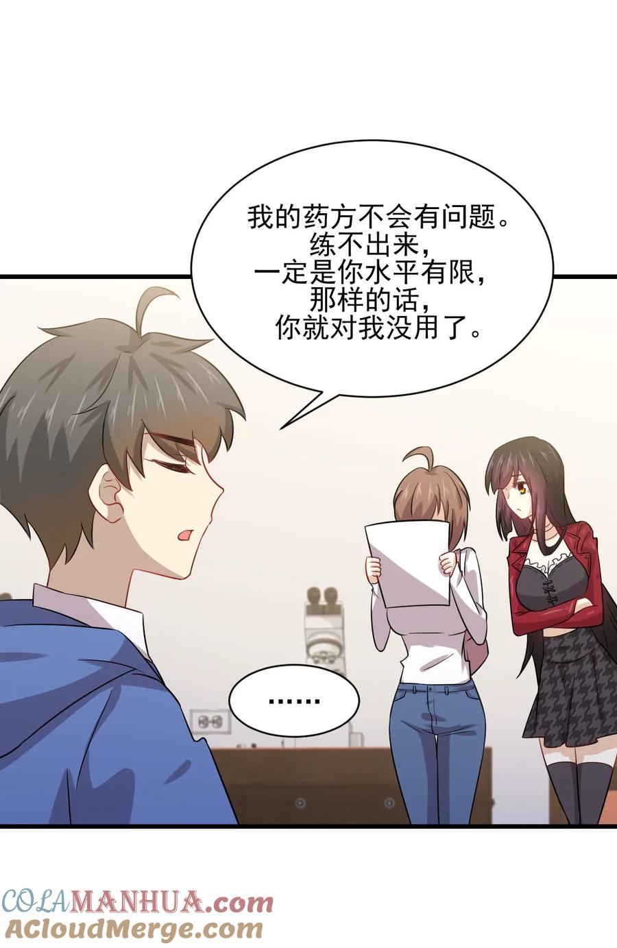 本剑仙绝不吃软饭 第113话 蛊毒蚀心丹 第46页